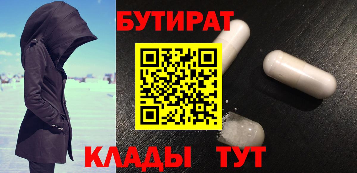Вышний Волочёк  Бутират BDO 33%  Вход с VPN 