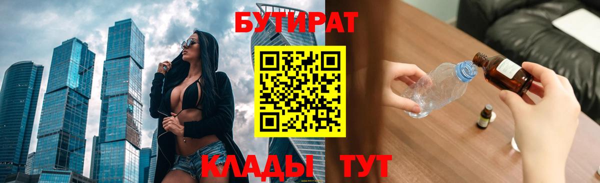 Бутират жидкий экстази Вышний Волочёк