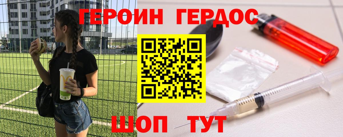 Героин белый  Вход с VPN  Вышний Волочёк 