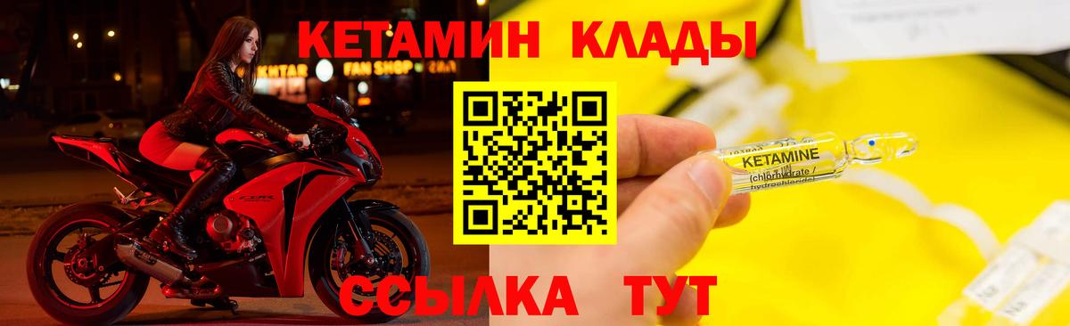 КЕТАМИН VHQ Вышний Волочёк
