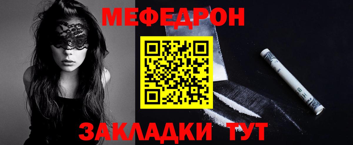 Мефедрон кристаллы Вышний Волочёк