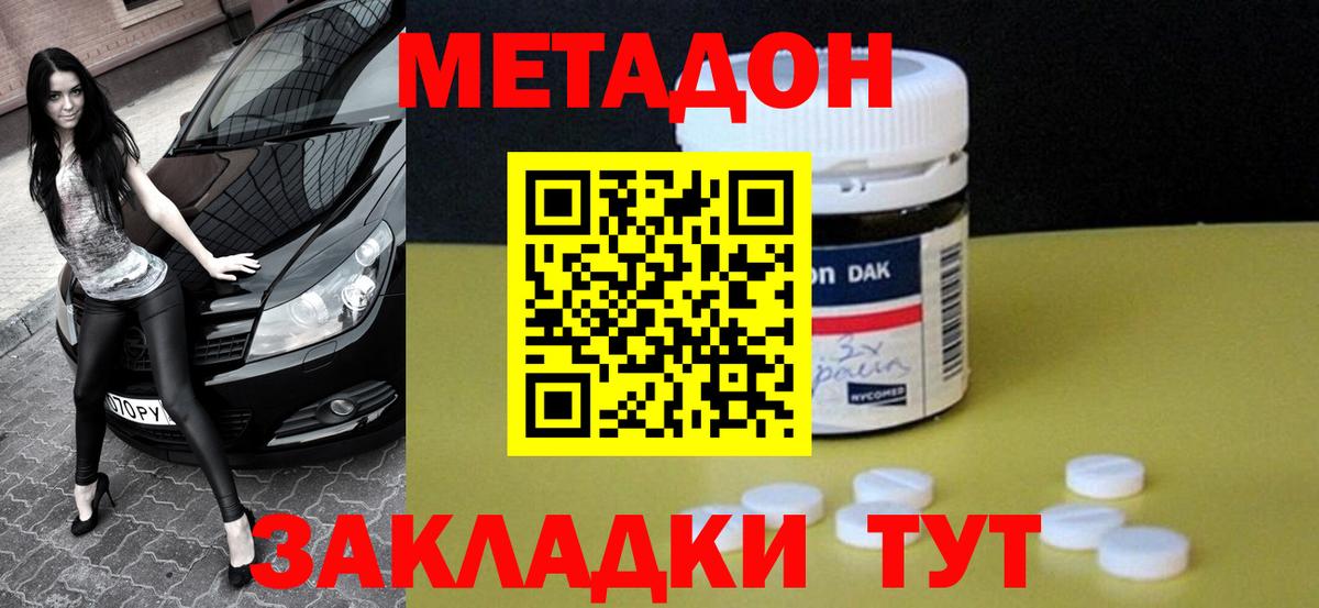 Вышний Волочёк  Метадон кристалл  Вход с VPN 